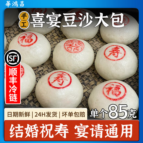 喜庆婚庆喜字老式豆沙馒头