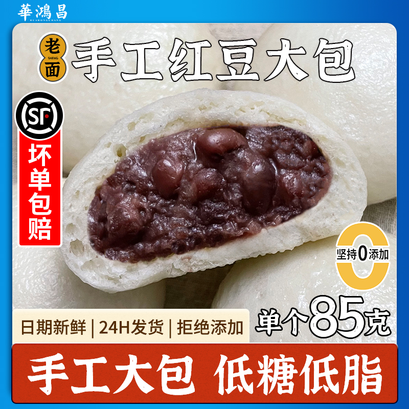 手工红豆沙大包拒绝添加低糖低脂