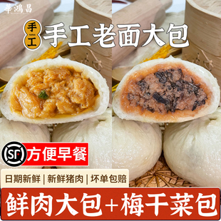 搭配装嵊州手工老面干菜鲜肉大包儿童营养早餐早饭速冻猪肉大包子