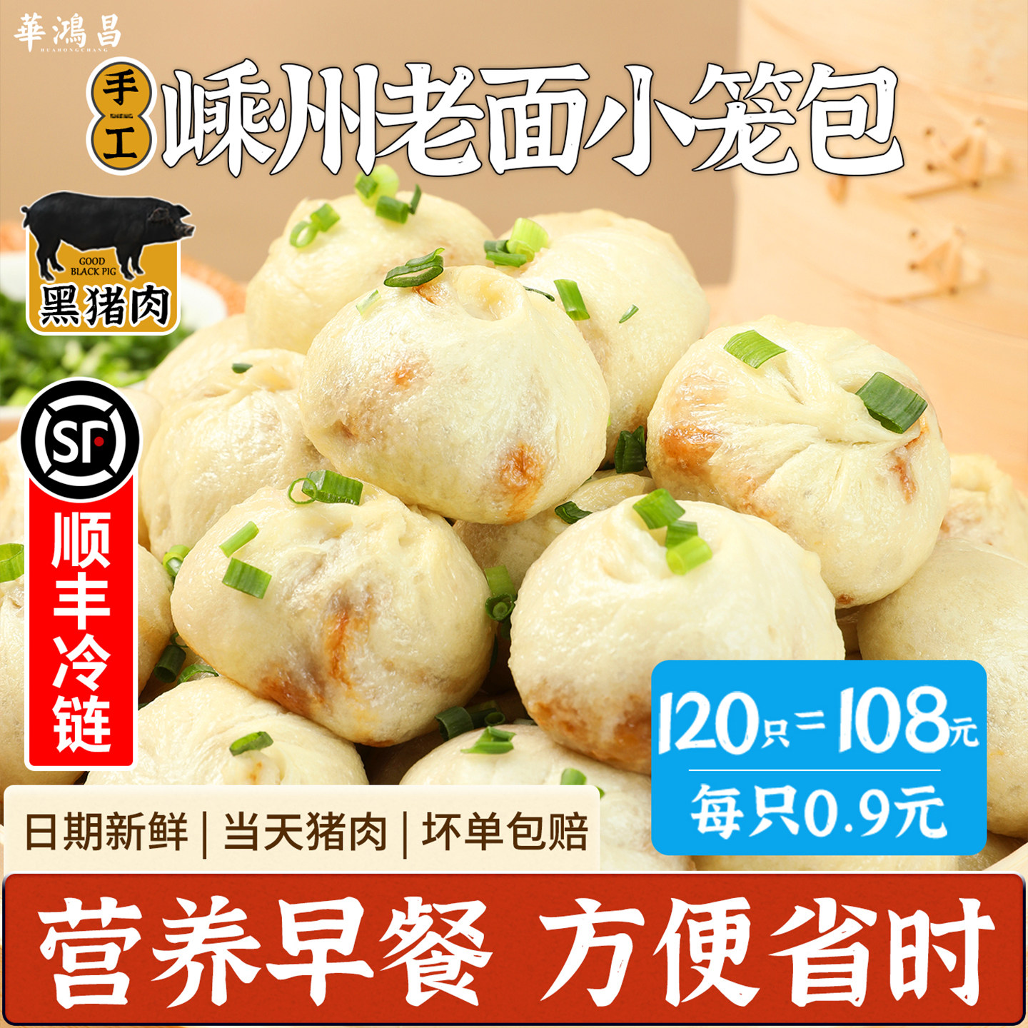 嵊州华鸿昌老面手工小笼包