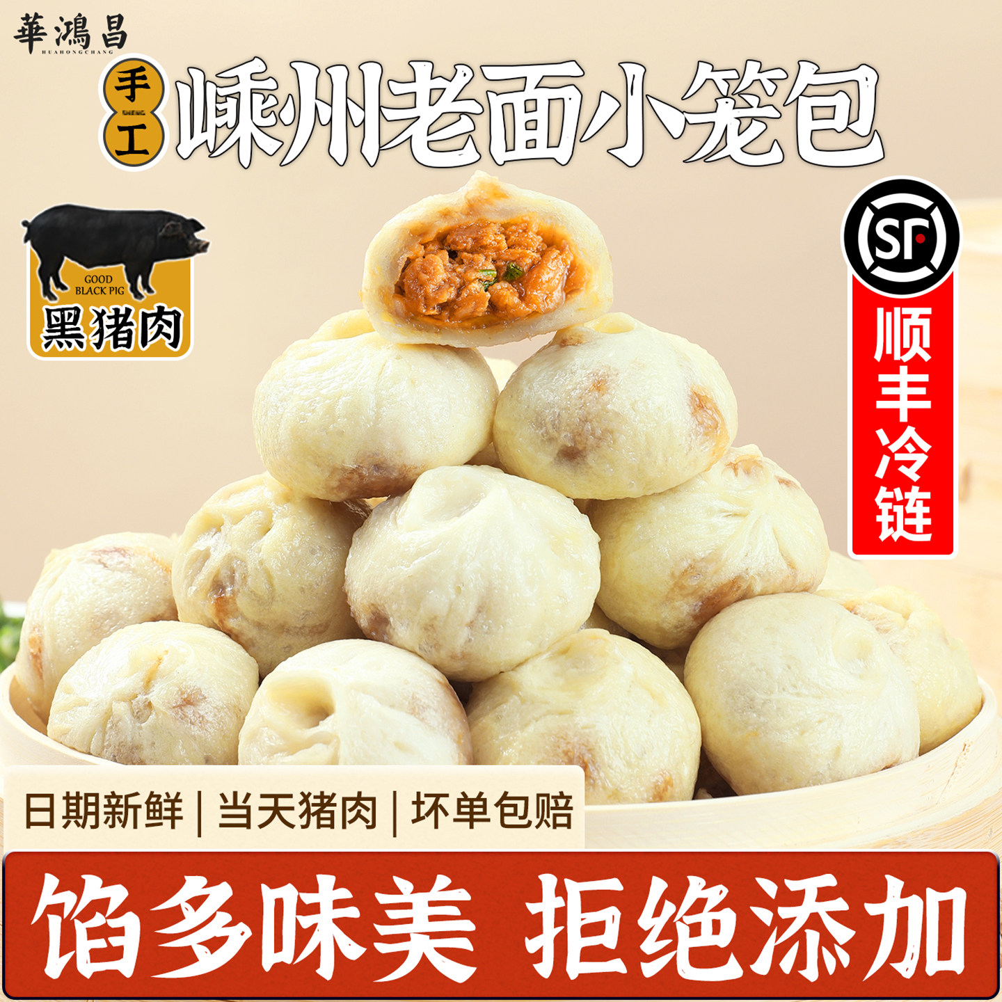 黑猪肉嵊州小笼包手工老面儿童营养早餐速食速冻半成品家用鲜肉包