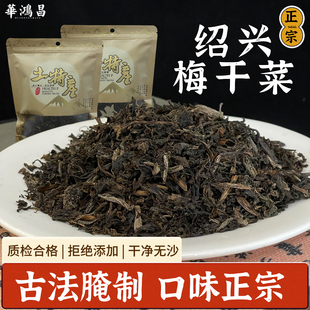 正宗绍兴笋干菜梅干菜霉菜扣肉专用梅菜笋干笋丝干菜农家特产菜干