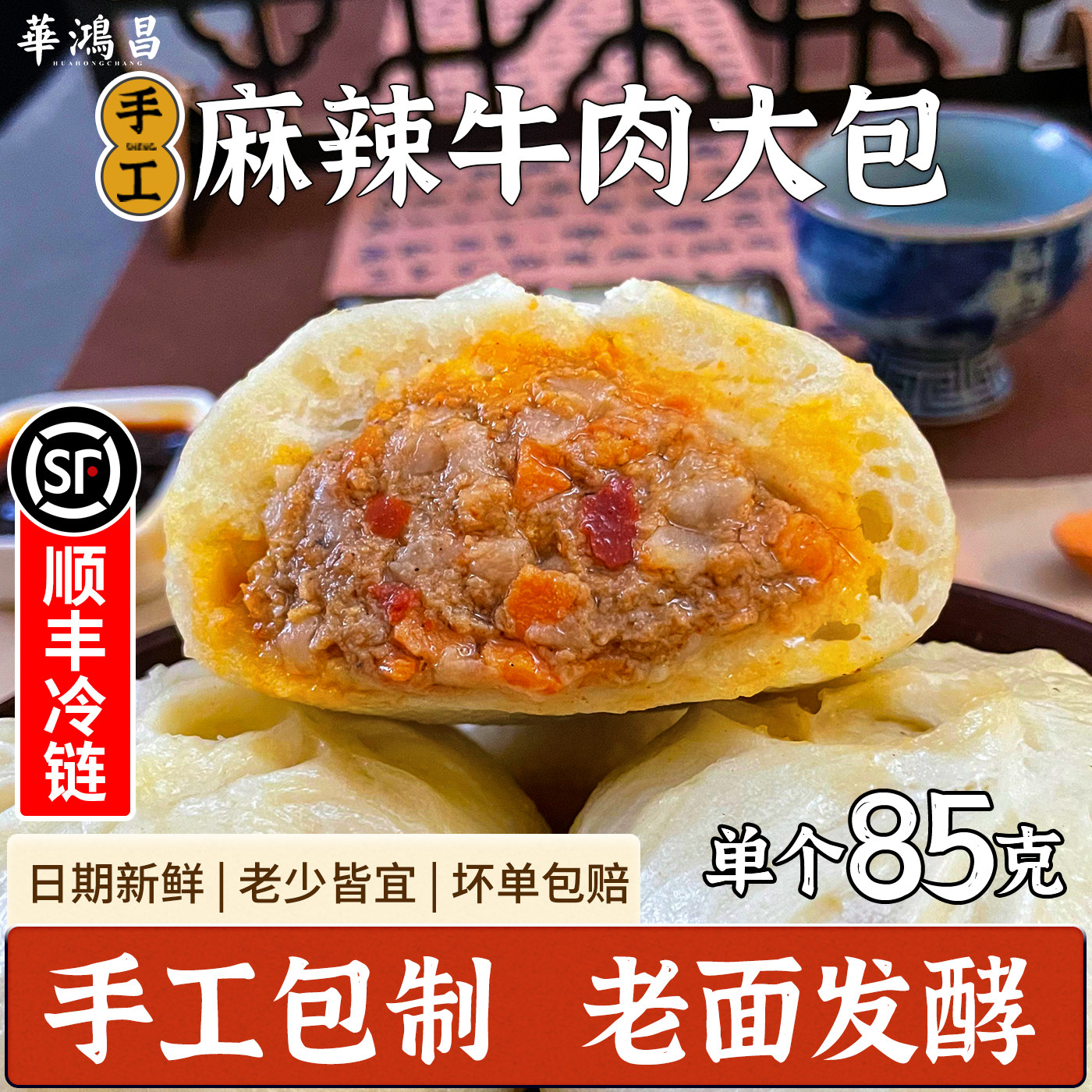 嵊州手工老面麻辣牛肉大包子早餐早饭速食速冻半成品家用大包子
