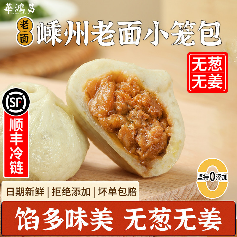 无葱鲜肉嵊州小笼包手工老面鲜肉肉包包子儿童营养早餐速食半成品,粮油调味/速食/干货/烘焙,包点,淘宝优惠券,粉丝福利购,淘宝优惠卷