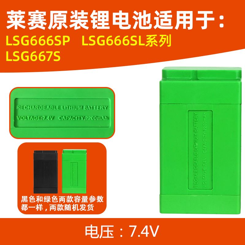 莱6赛绿光12线水平仪LSG6/66SL/LS666SPLSGG67S/莱赛红外线锂电池