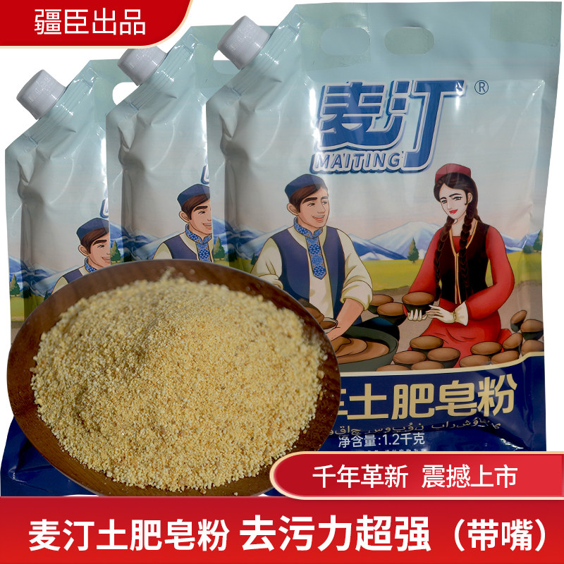 麦汀品牌新疆土肥皂粉远方的家抖音同款传统洗衣皂粉库车土肥皂粉