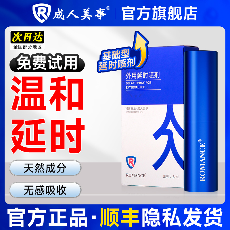 延时喷剂正品男士延时喷雾持久印度神油夫妻成人情趣用品成人美事