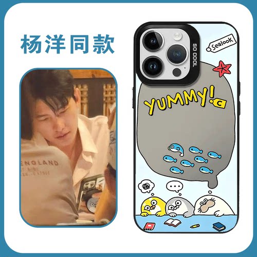 杨洋同款手机壳海豹周边