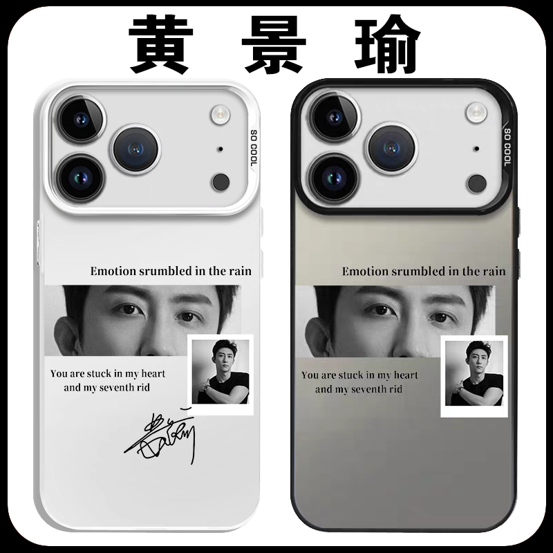 黄景瑜手机壳苹果17promax华为vivo眼神iPhone16pro小米15同款OPPO周边14属性13应援12应援物11权威x明星适配,3C数码配件,手机保护套/壳,淘宝优惠券,粉丝福利购,淘宝优惠卷