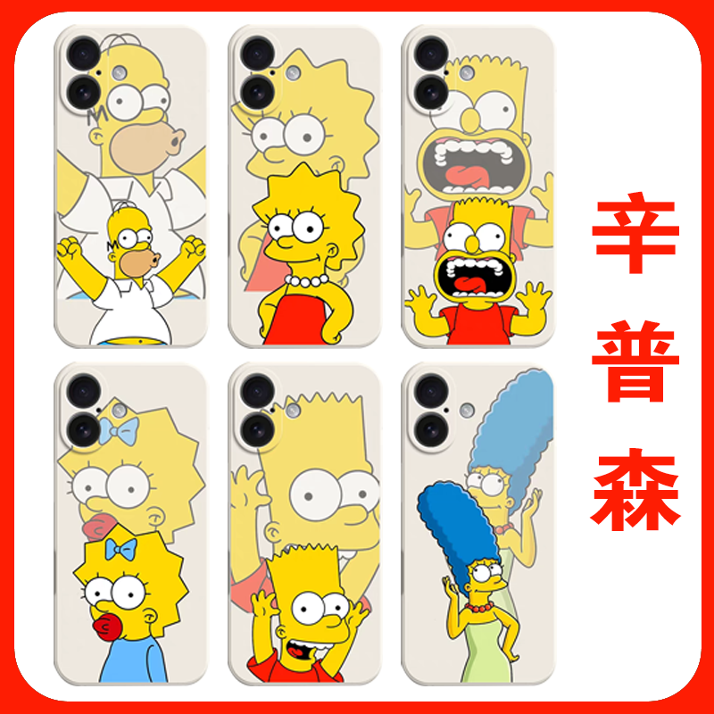 辛普森一家手机壳苹果17华为mate70侯莫iPhone16pr