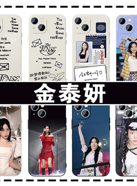 金泰妍手机壳苹果16泰妍pura70一加13华为mate60THE TENSE演唱会iPhone15promax应援OPPO明星vivo14周边x适用