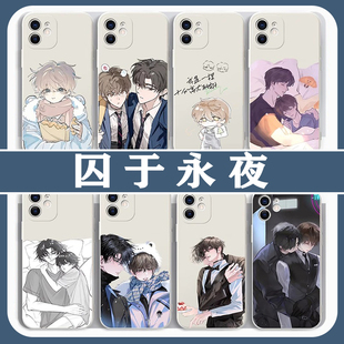 囚于永夜手机壳苹果16华为mate60周边iPhone15promax适用OPPO小米14vivo原耽iQOO一加ACE红米顾昀迟13李述12x