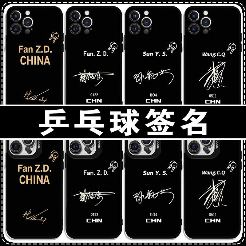 乒乓球马龙签名王楚钦樊振东孙颖莎手机壳适用苹果14pro定制iphone16同款13x华为nova14荣耀400周边vi