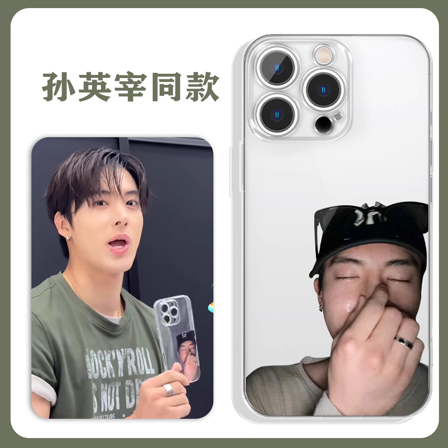 孙英宰同款手机壳苹果16iPhone15promax小米14恶搞vivo帅气搞怪OPPO韩国x表情包明星适用华为pura70pro粪围感 - 实物图