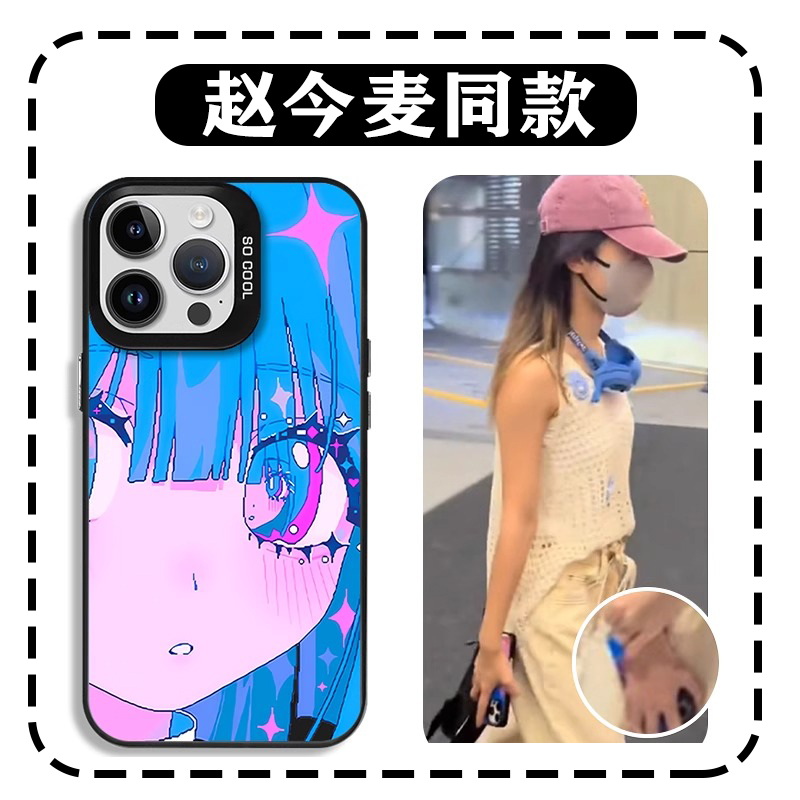 赵今麦同款手机壳苹果15硬壳