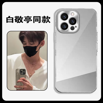 白敬亭同款手机壳iPhone15Promax小米14苹果16pro周边vivo镜子款华为pura70电镀镜面OPPO镜13高级感小众x适用