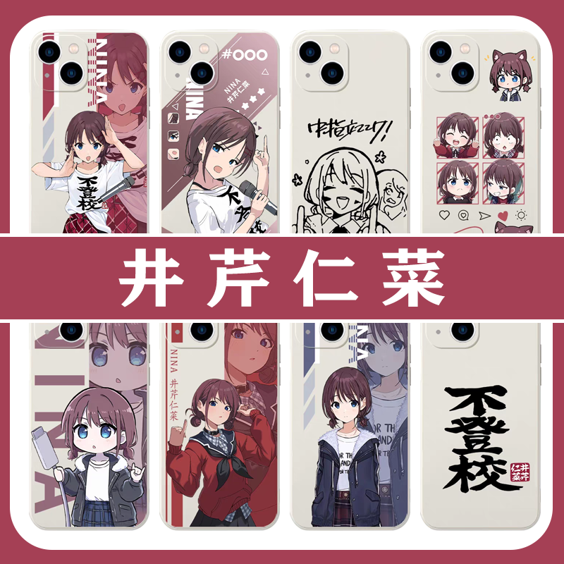 井芹仁菜手机壳iPhone16promax小米14苹果15华为mate60GBC哭泣少女乐队动漫OPPO二次元vivo不登校12同款x适用