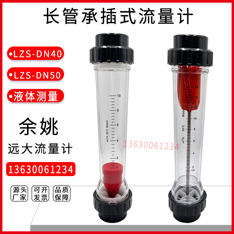 极速PVC塑料转子流量计长管LZS-DN40 DN50浮子液体水1-10/X1.6-16