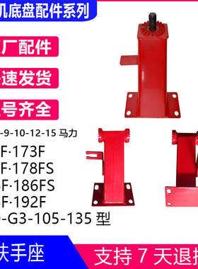 极速旋耕a机微耕机配件6/7/8/10/12马力170F173F178F186F188扶手