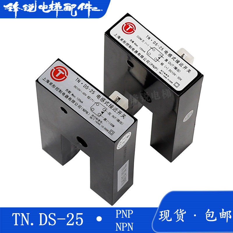 极速通力U型感应器OS6,3 求彤TN.DS-2K5电感式接近开关 平层接近