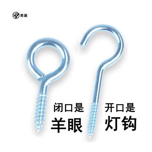 极速灯钩灯勾羊眼钉带圈带钩自攻丝D钩木螺丝螺钉窗钩问号9字钩子
