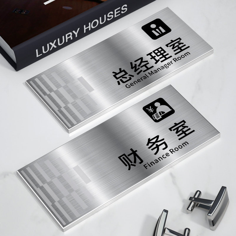 新品不锈钢副总经理室门r牌定制拉丝银公司部门科室牌经理会议办图片