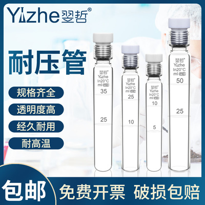 玻璃耐压管 厚壁耐压瓶 水解k管 螺口纳氏比色管四氟试管瓶5/10/