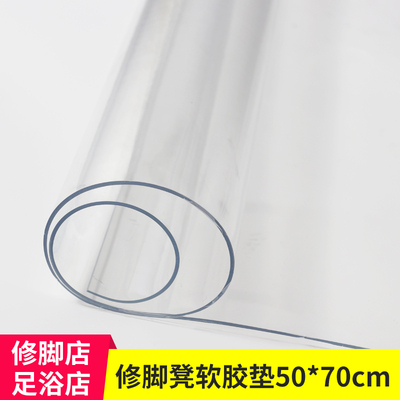 新品修脚软胶垫足浴脚凳巾软玻璃垫pvc防水防R油火盐加厚足疗沙发