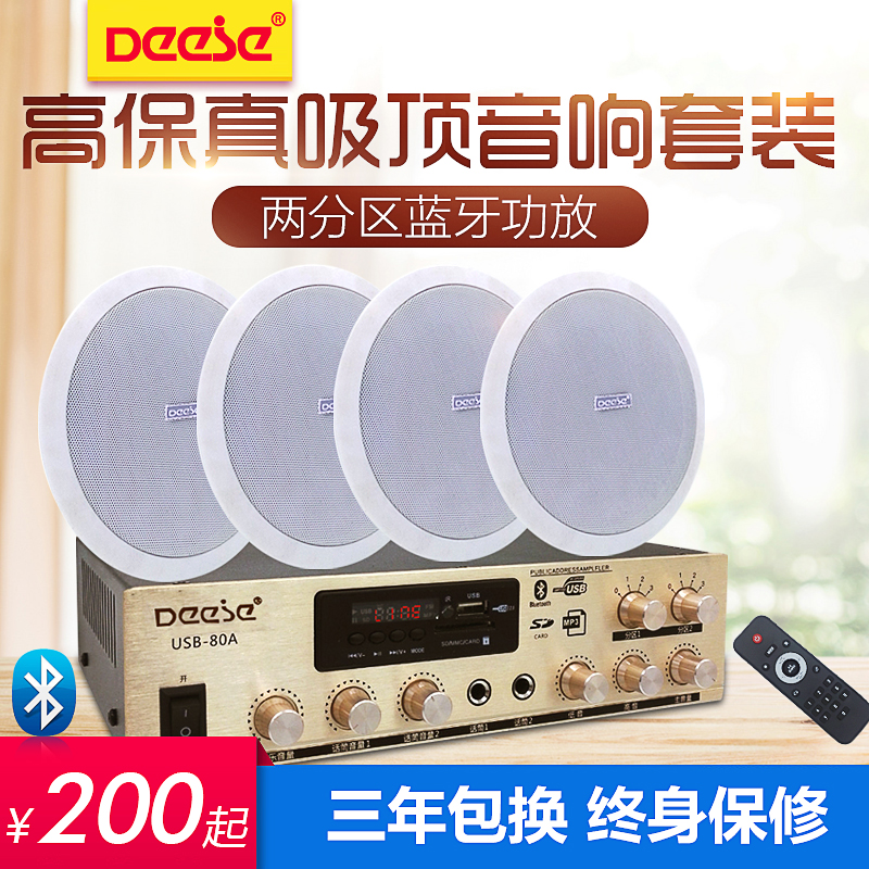 极速吸顶音响天花吊顶喇叭定压蓝牙功放套装室内音箱家.用背景音