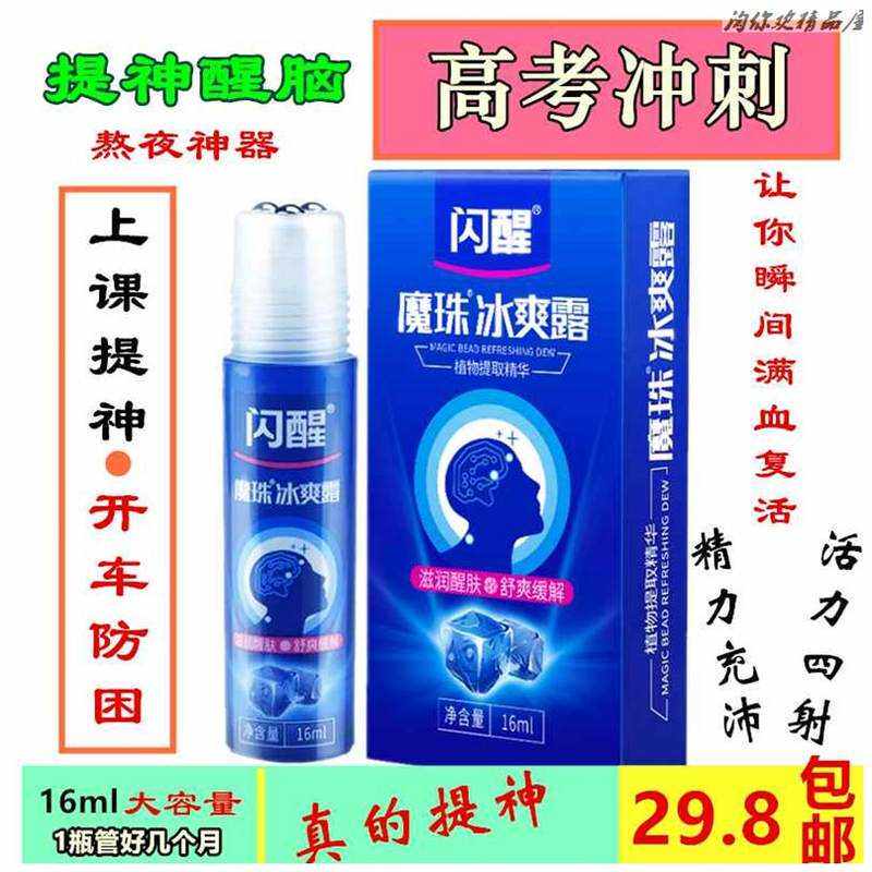 极速防睡觉神器开车防止打瞌睡上课学生车载提醒放X困闪长途清醒