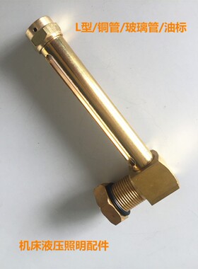 极速L150mm铜油o标液位计油面计观油镜玻璃视窗油窗油位镜显油镜