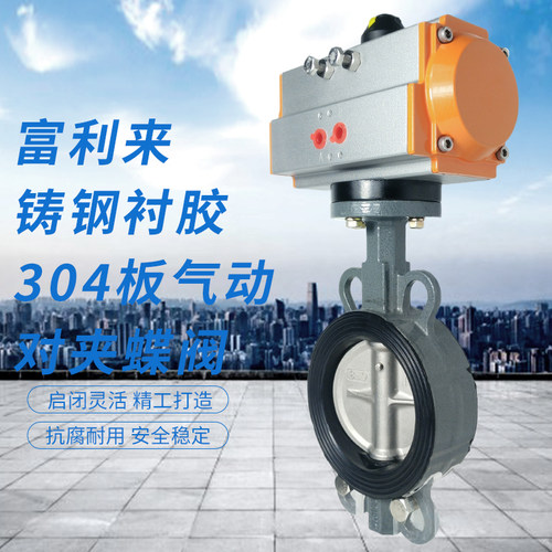 新品铸钢衬胶体304板气动对夹蝶阀D671J-10/16CB7V气动蝶阀不锈钢