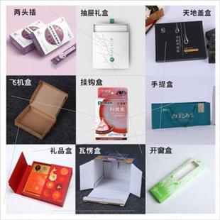 极速新包装 盒g纸盒定制彩盒定做批量印刷白卡纸折叠盒抽屉盒空盒