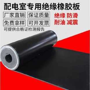 厂销促新高压绝缘胶垫配电t室绝缘胶板工业橡胶板绝缘胶皮地垫U1