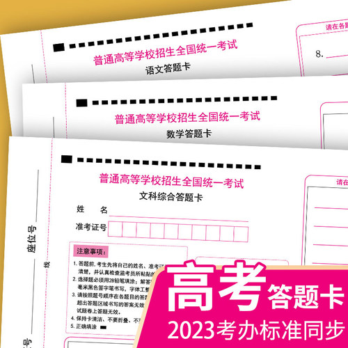新品2025年新版高考答题卡专用A纸语文数学英语理综文综作文纸A3