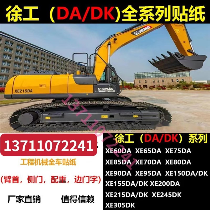 挖掘机贴纸徐工新款黑红XE75 85 95 1B35 200 215 225DA/K全车车