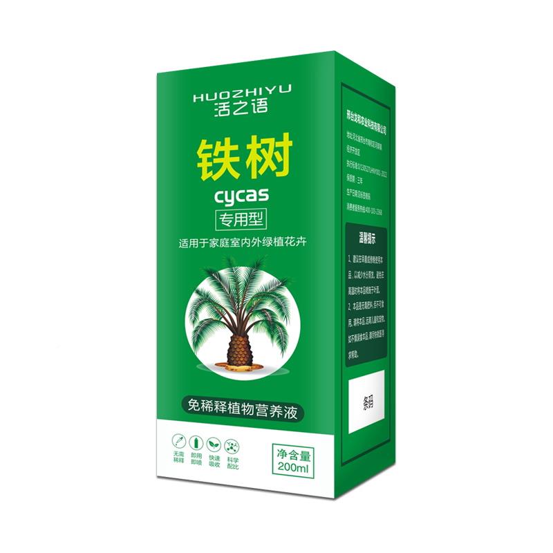 极速铁树专用肥料治叶子发u黄掉叶烂根黑斑菌病黄叶病营养液虫害