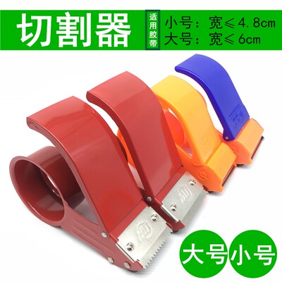 4.8宽铁质封箱器胶纸机透明胶布切割器快递打包S机塑料胶带封口机