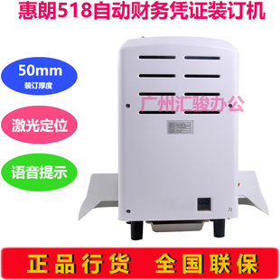 惠朗518會計憑證裝 機全自動財務打孔機 訂機電動鉚管F熱熔膠裝