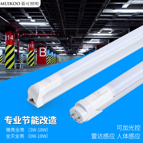 新品T8雷达微波感应灯管声光控日光灯智能人体红外改造Y仓库地下