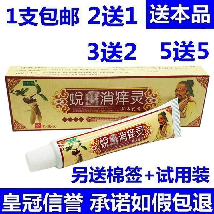 极速冬季蜕消p痒灵牛皮外用无激素老病银