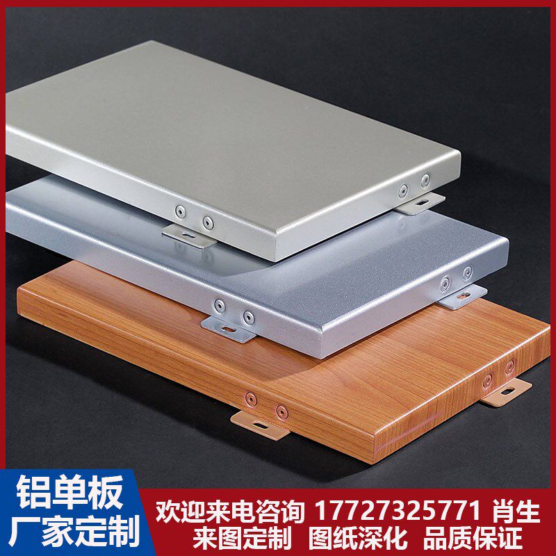 极速室内氟碳冲h孔铝单板幕墙门头镂空天花吊顶木纹铝板材料加工