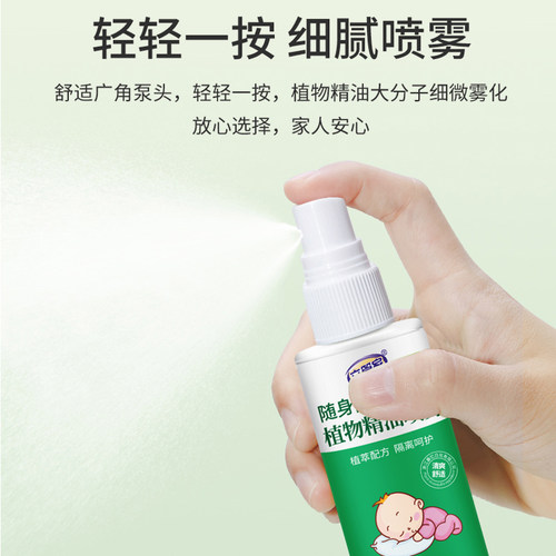极速【3瓶装】随身防护植物精油喷雾100mlT/瓶 花露水驱蚊