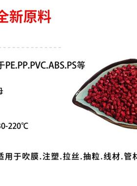 极速PP PE大红色黄色深蓝色白色绿F色灰色母粒注塑吹膜塑料色粉色