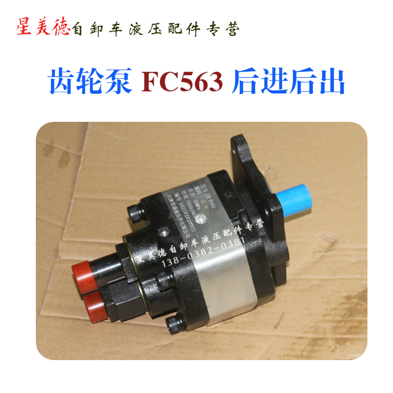 极速新品倾卸车齿轮泵油泵CBT FC525 550 D563 O580 585 5100自卸