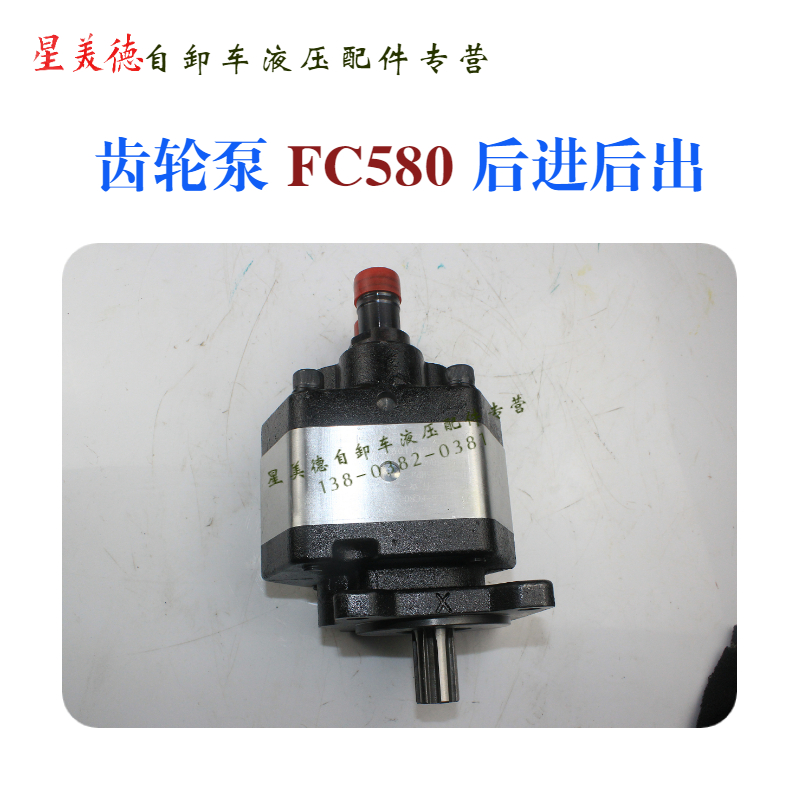 极速新品倾卸车e齿轮泵油泵CBT FC525 55A0 563 580 585 5100自卸