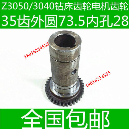 新品钻床齿轮 Z30m50钻床电机齿轮 Z3040钻床电机齿轮 中捷钻床齿