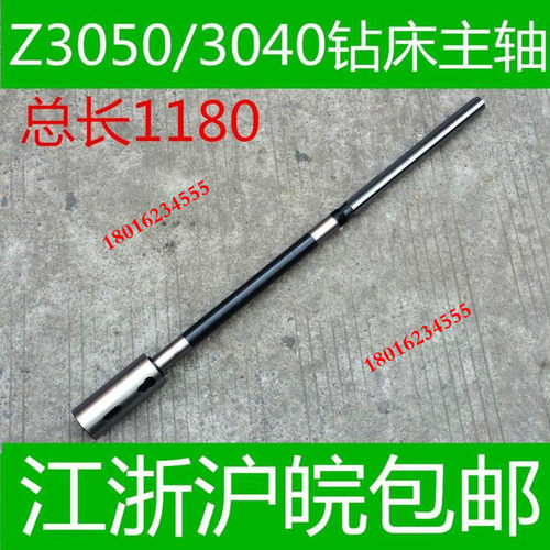 新品Z30d50/16钻床主轴 Z3040钻床主轴 中捷钻床主轴 摇臂钻床主