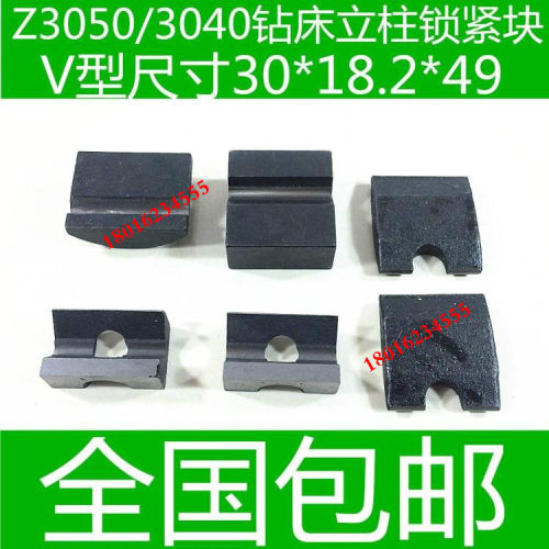 新品中捷钻床立柱锁紧p块 Z3050钻床立柱锁紧块 摇臂钻床配件