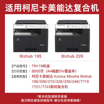 得印TN119粉盒黑色119H适用柯尼卡美能达BIZFHUBTN119/195/215/23